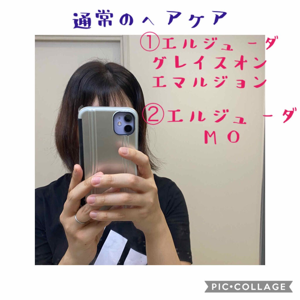 エルジューダ MO/エルジューダ/ヘアオイルを使ったクチコミ(2枚目)