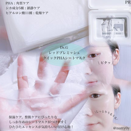 レッドブレミッシュクイックPHAシートマスク/Dr.G/シートマスク・パックを使ったクチコミ(2枚目)