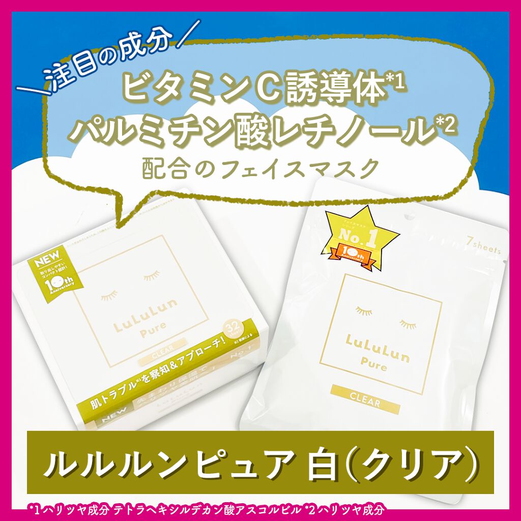 ルルルンピュア 白（クリア）/ルルルン/シートマスク・パックを使ったクチコミ（2枚目）