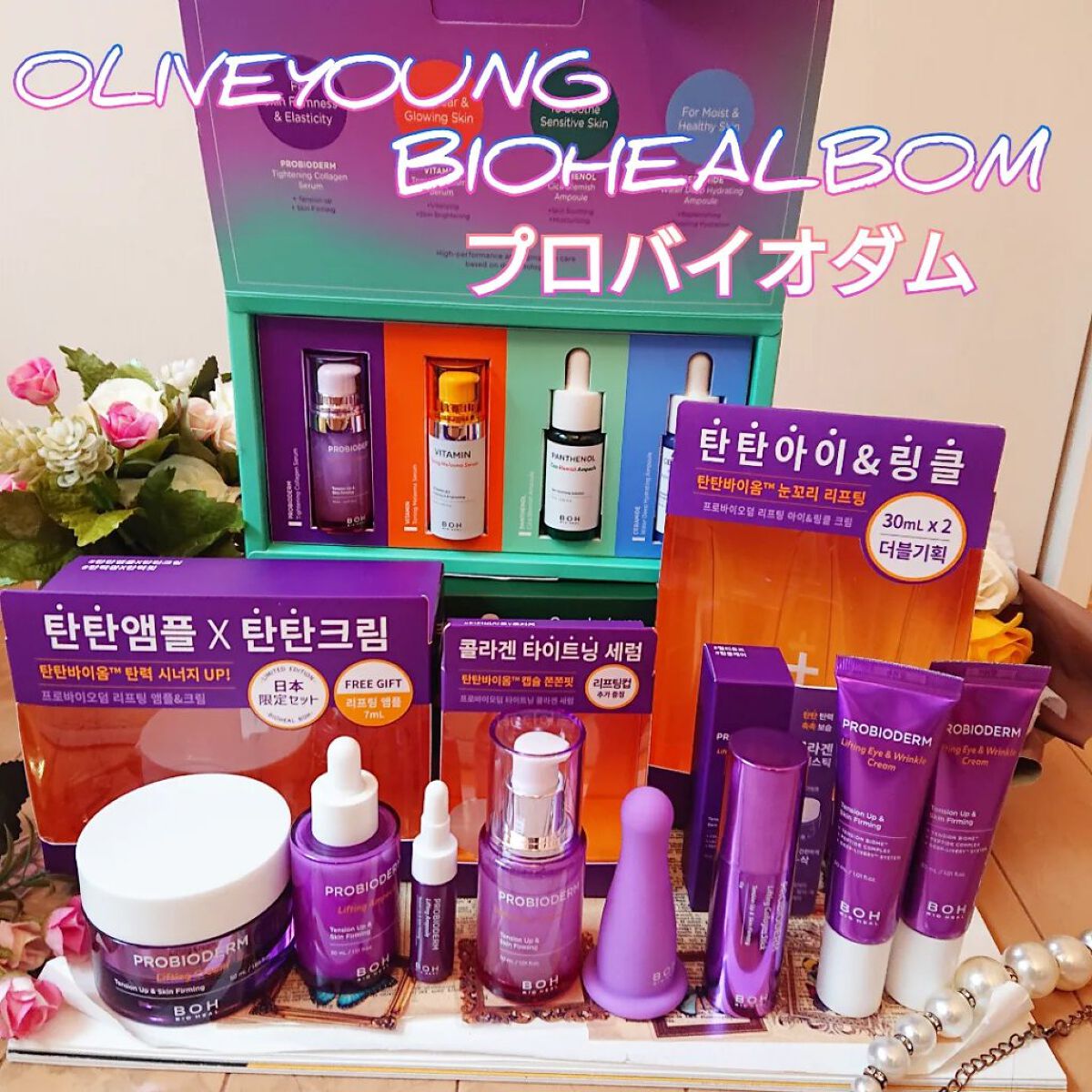 プロバイオダーム リフティングアンプル/BIOHEAL BOH/美容液を使ったクチコミ（1枚目）