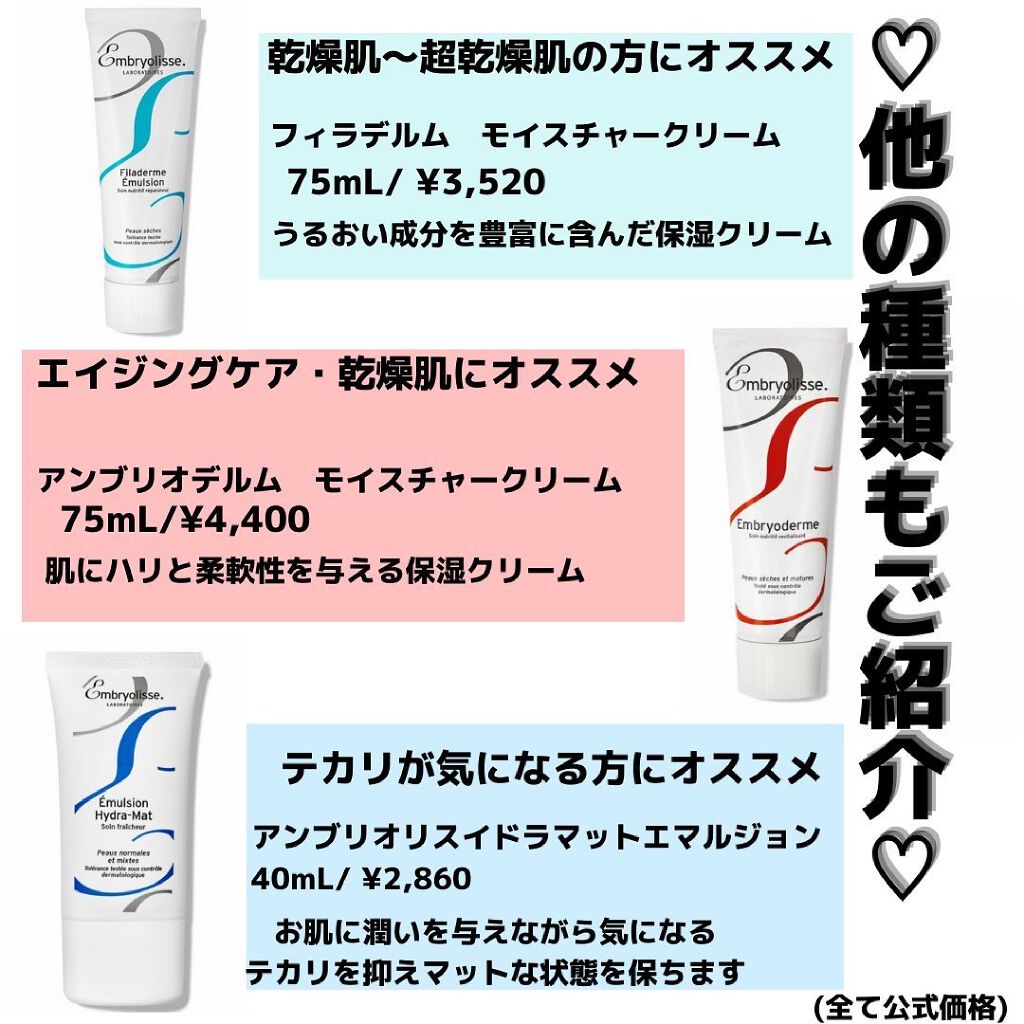 アンブリオリス モイスチャークリーム 75ml【旧】/アンブリオリス/フェイスクリームを使ったクチコミ（3枚目）