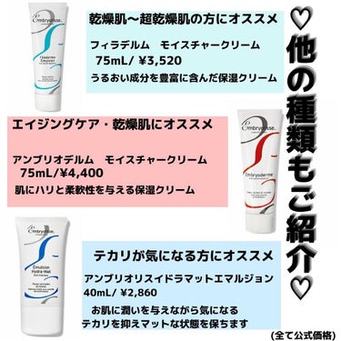 アンブリオリス モイスチャークリーム 75ml【旧】/アンブリオリス/フェイスクリームを使ったクチコミ（3枚目）