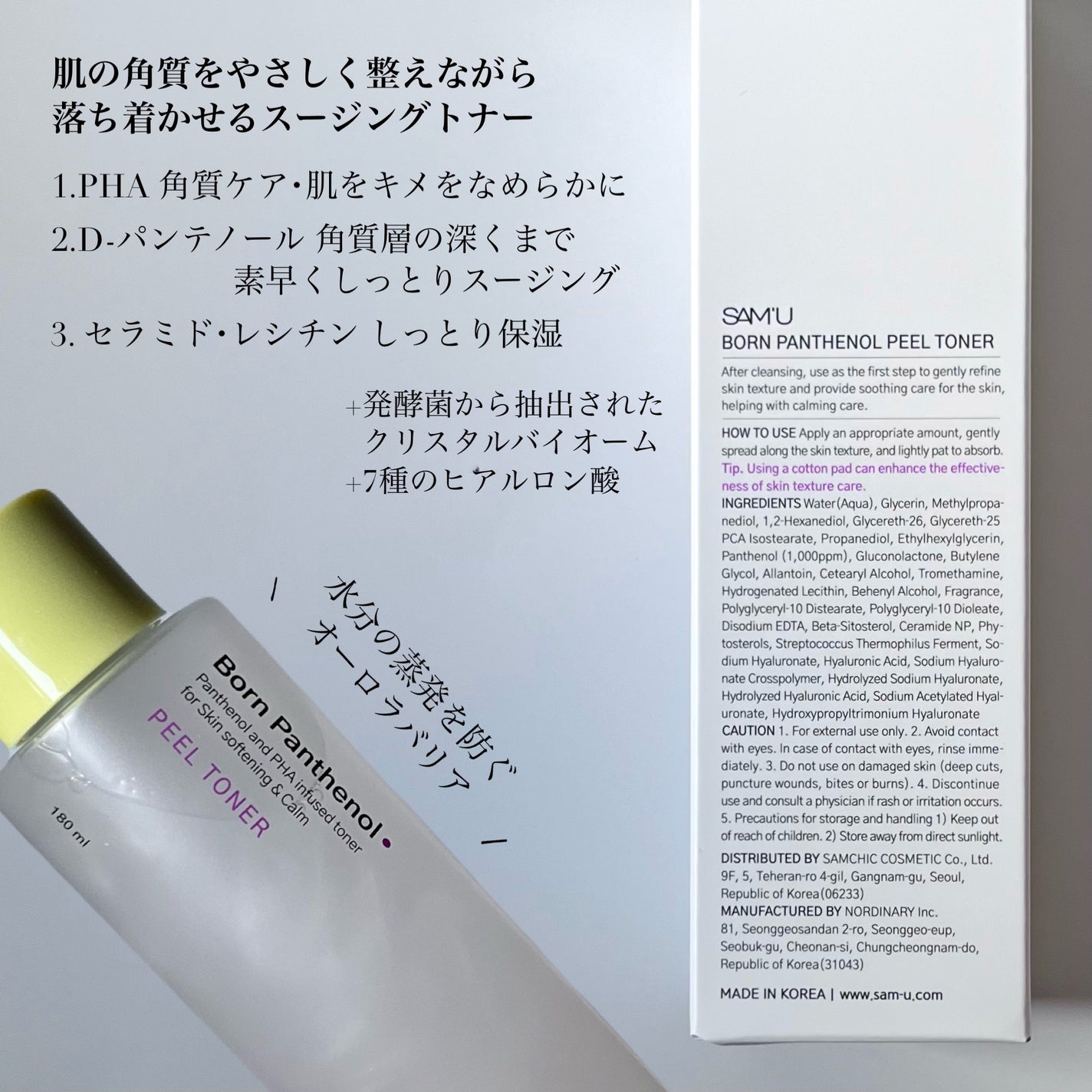 ボーンパンテノールピールトナー/SAM'U/化粧水を使ったクチコミ(3枚目)