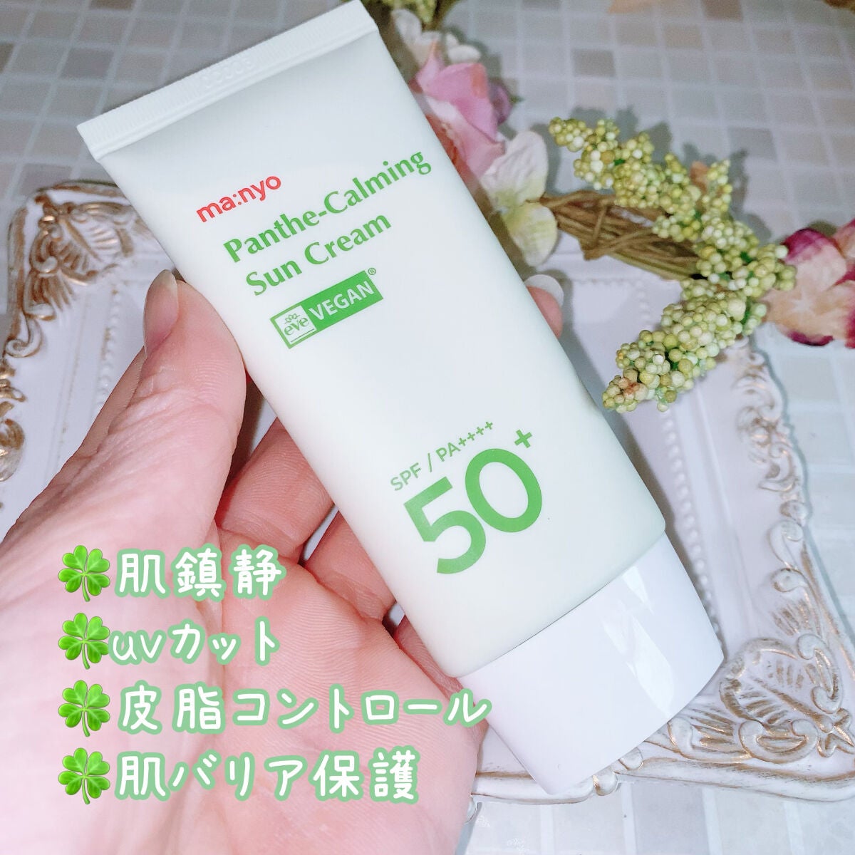 パンテカーミング サンクリーム/manyo/日焼け止めクリームを使ったクチコミ(2枚目)