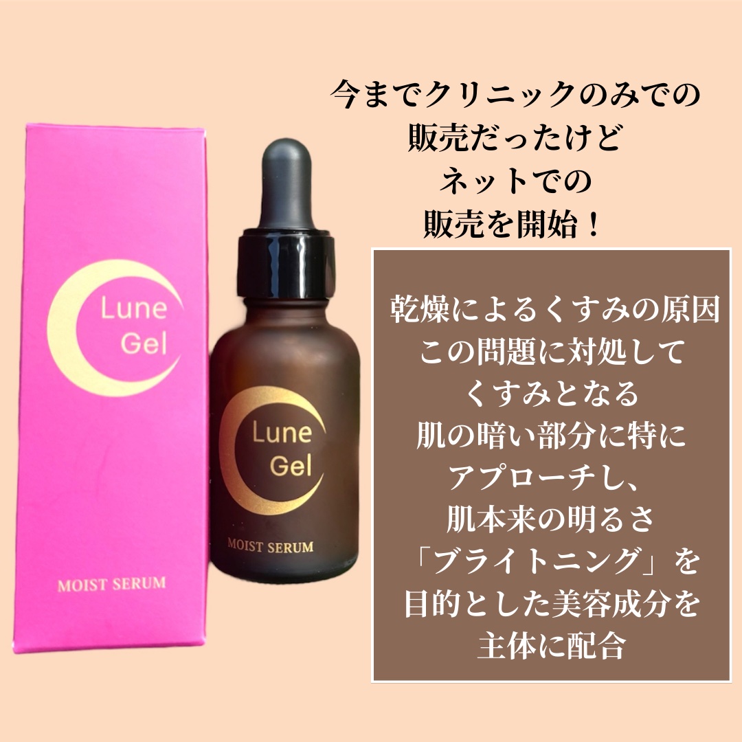 Lune Gel/Noble beautE/美容液を使ったクチコミ（2枚目）