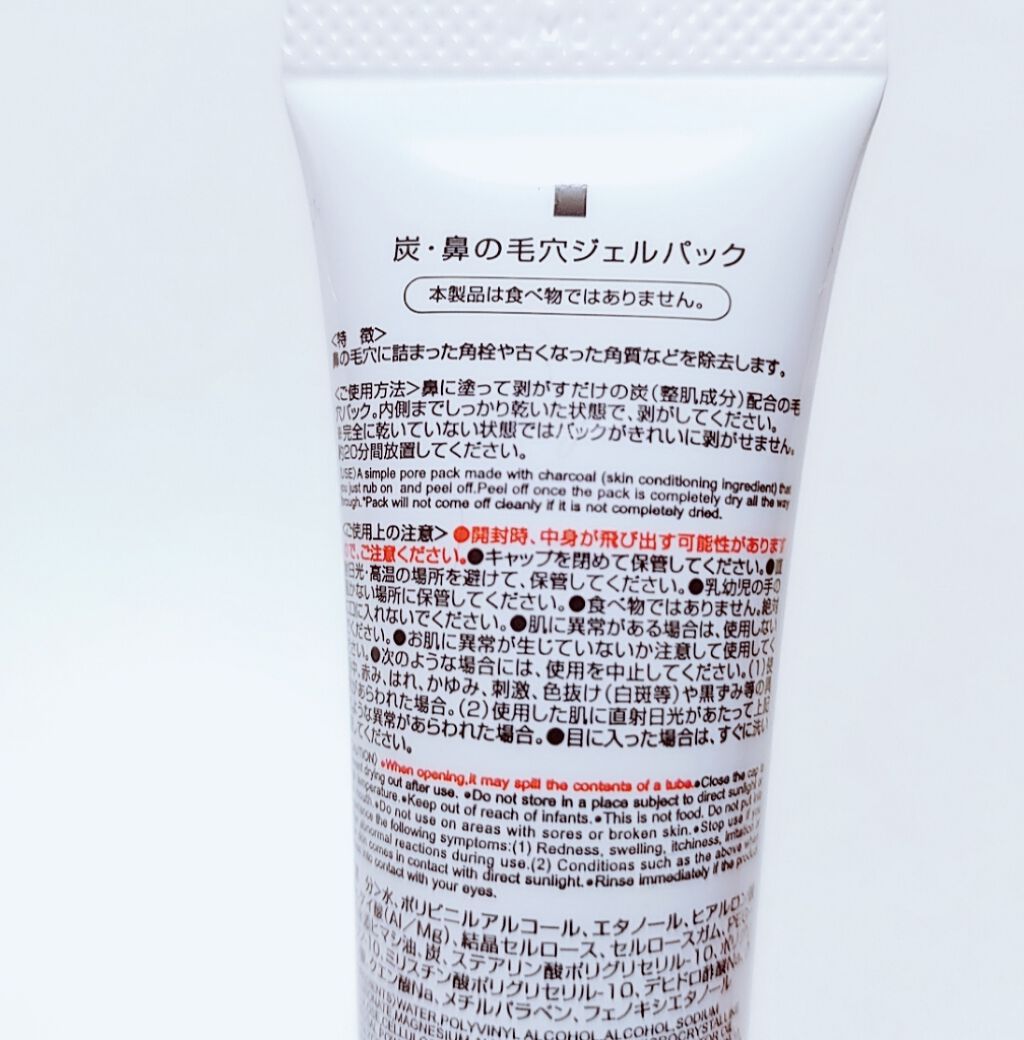 炭・鼻の毛穴ジェルパック/DAISO/シートマスク・パックを使ったクチコミ（2枚目）