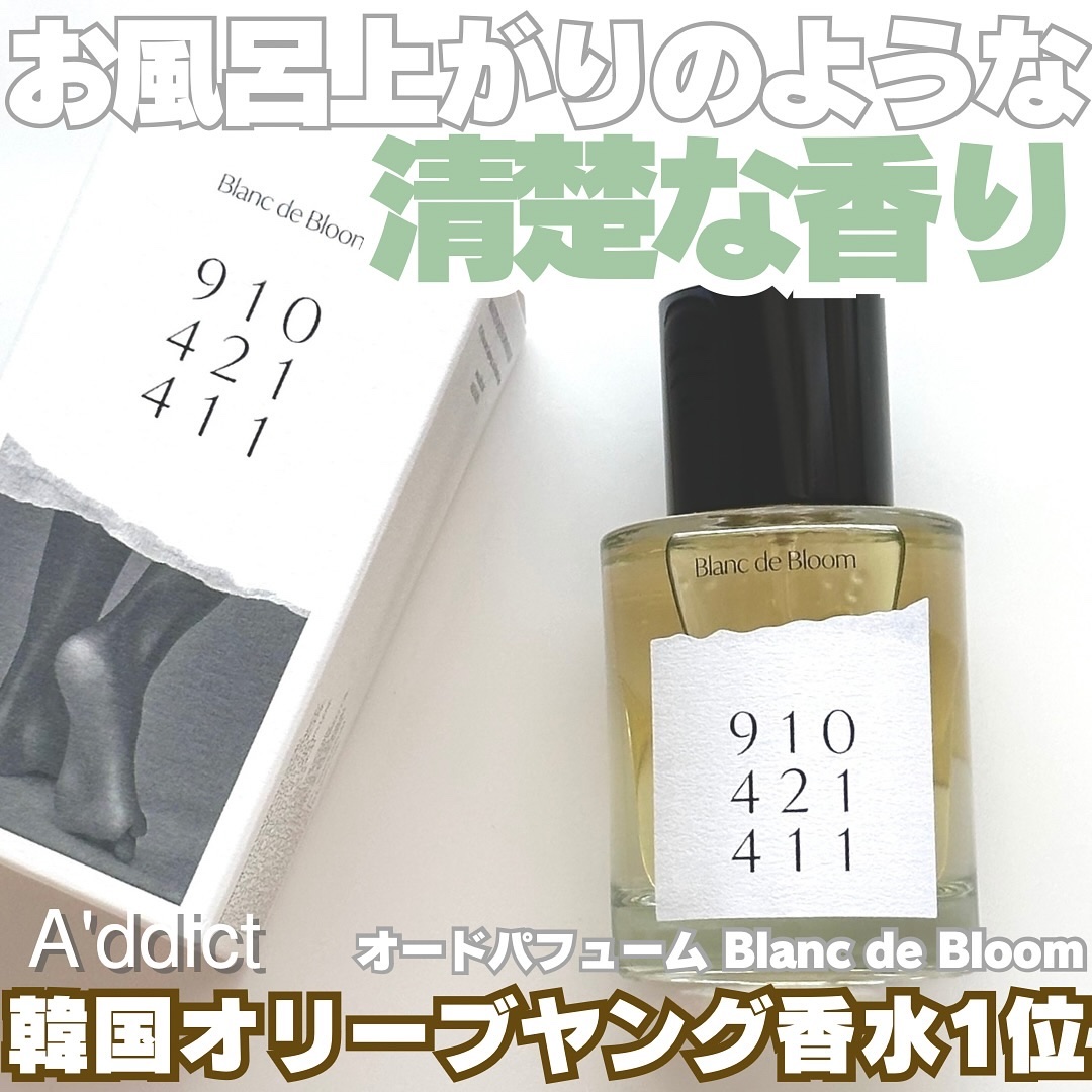 オードパフューム ブランド ブルーム/Addct/香水(レディース)を使ったクチコミ（1枚目）