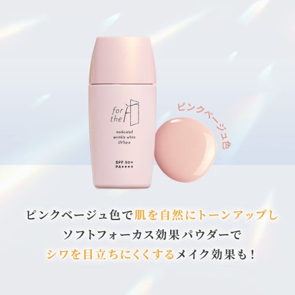 フォーザエフ 薬用 リンクルホワイト UVベース/ナリスアップ/化粧下地を使ったクチコミ(3枚目)
