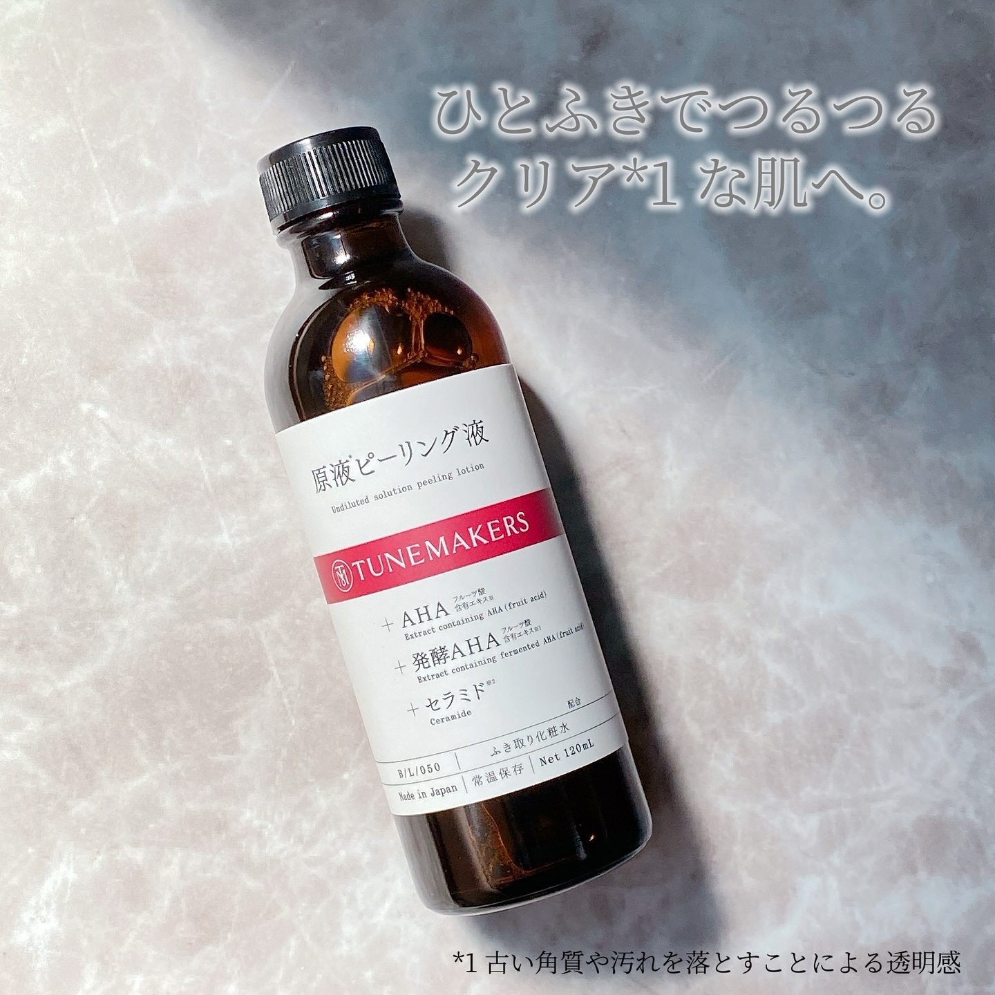 原液ピーリング液/TUNEMAKERS/拭き取り化粧水を使ったクチコミ（1枚目）
