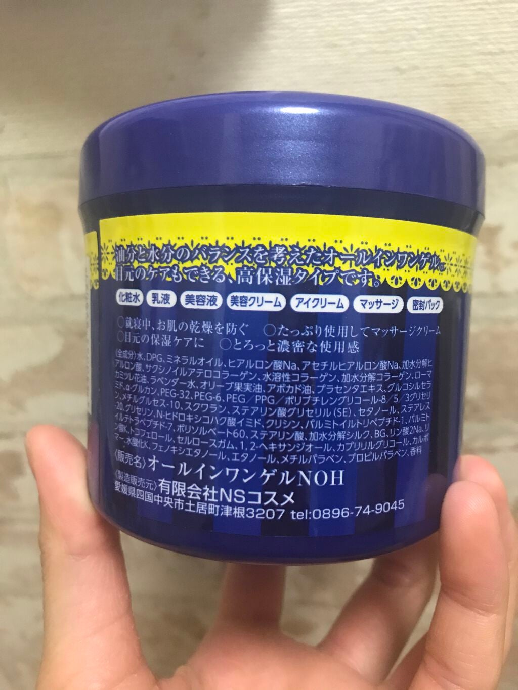 オールインワンゲルNOH/EVERYYOU/オールインワン化粧品を使ったクチコミ(2枚目)