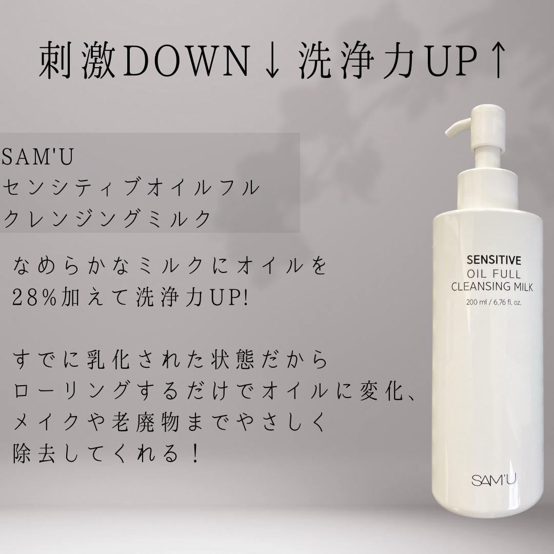 センシティブオイルフルクレンジングミルク/SAM'U/ミルククレンジングを使ったクチコミ（2枚目）