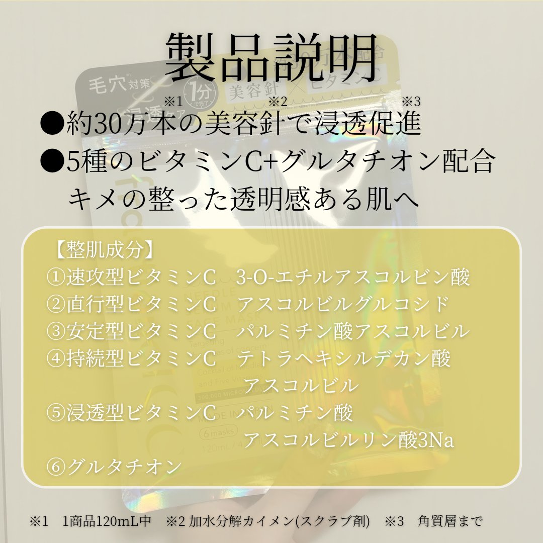 フラクショナルCC　ニードルマスクＣ/fractionalCC/シートマスク・パックを使ったクチコミ（2枚目）