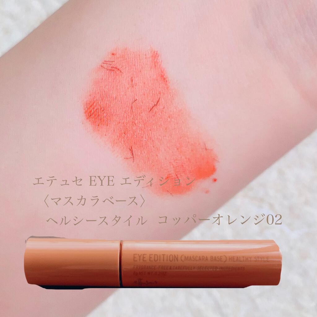 エテュセ アイエディション（マスカラベース）リッチスタイル/ヘルシースタイル/ettusais/マスカラ下地を使ったクチコミ（2枚目）