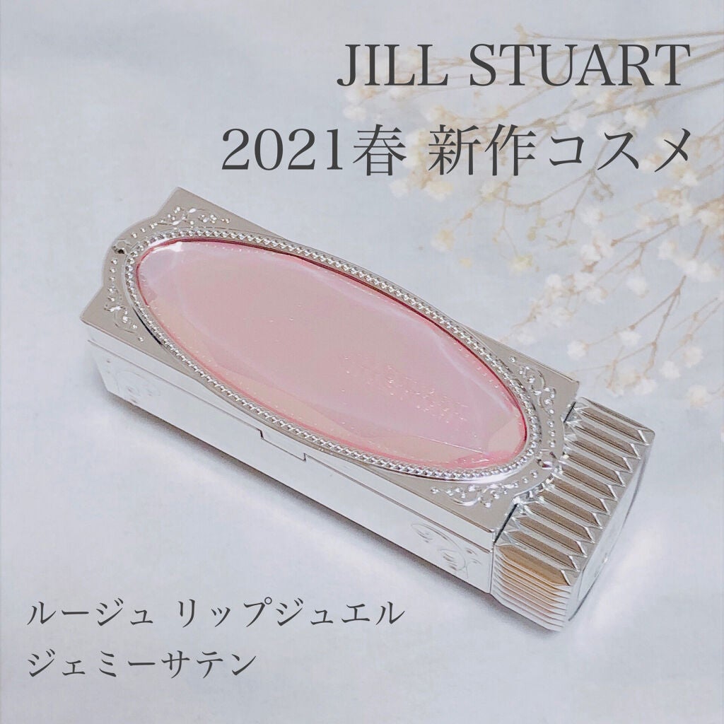 ルージュ リップジュエル ジェミーサテン/JILL STUART/口紅を使ったクチコミ(1枚目)