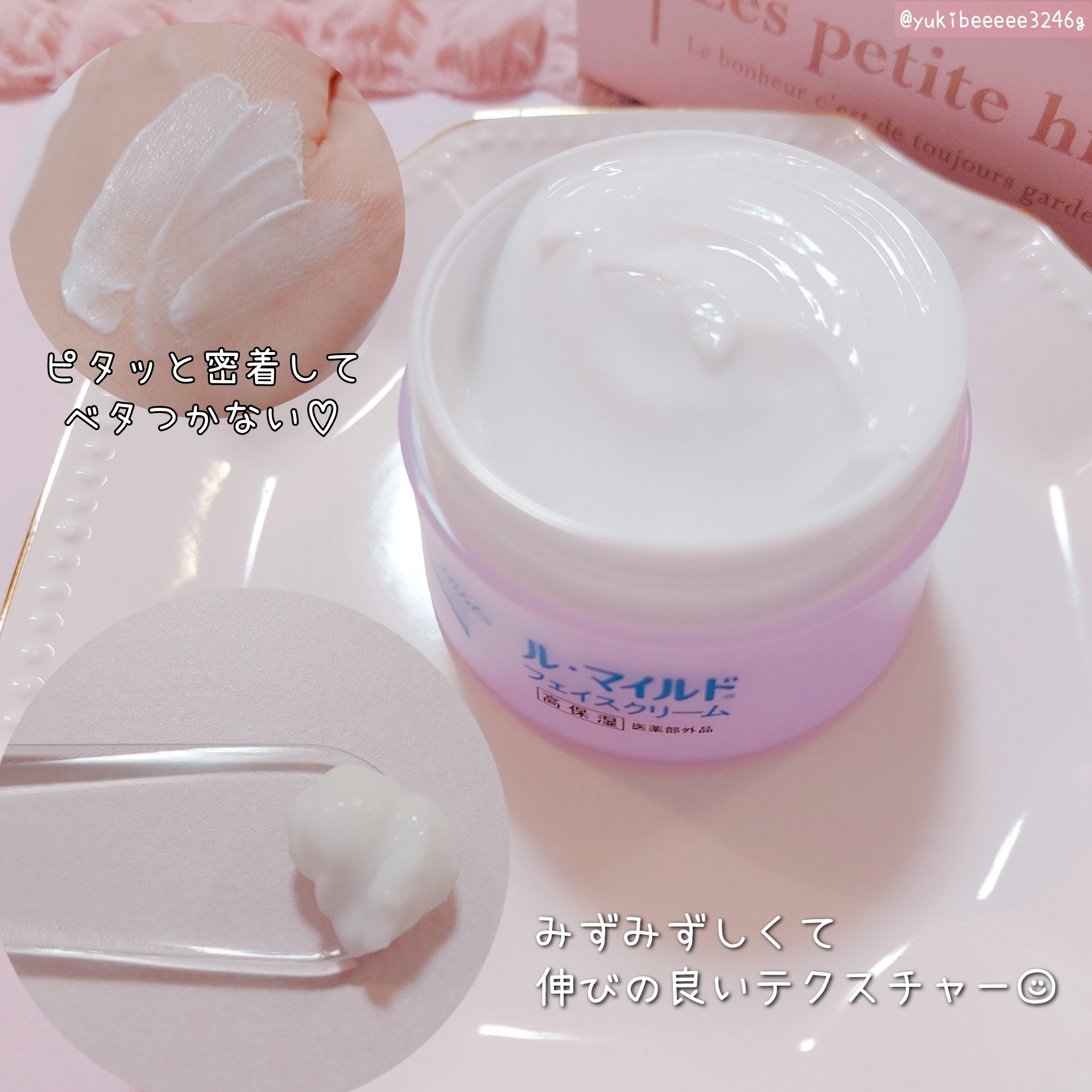 フェイスクリーム/ル・マイルド/フェイスクリームを使ったクチコミ（2枚目）