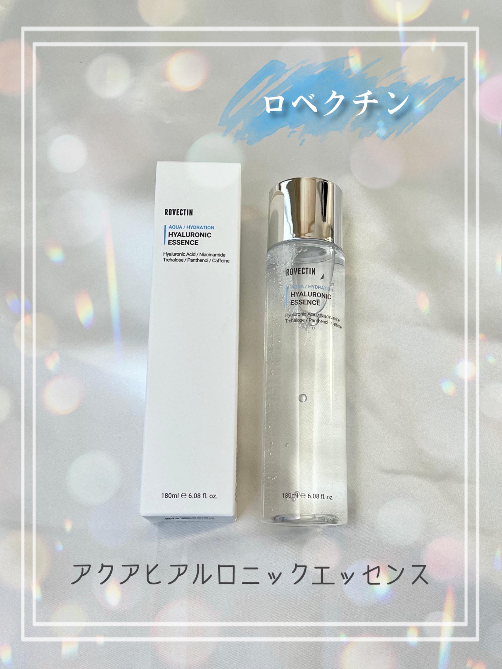 アクアヒアルロニックエッセンス/ロベクチン/化粧水を使ったクチコミ（1枚目）