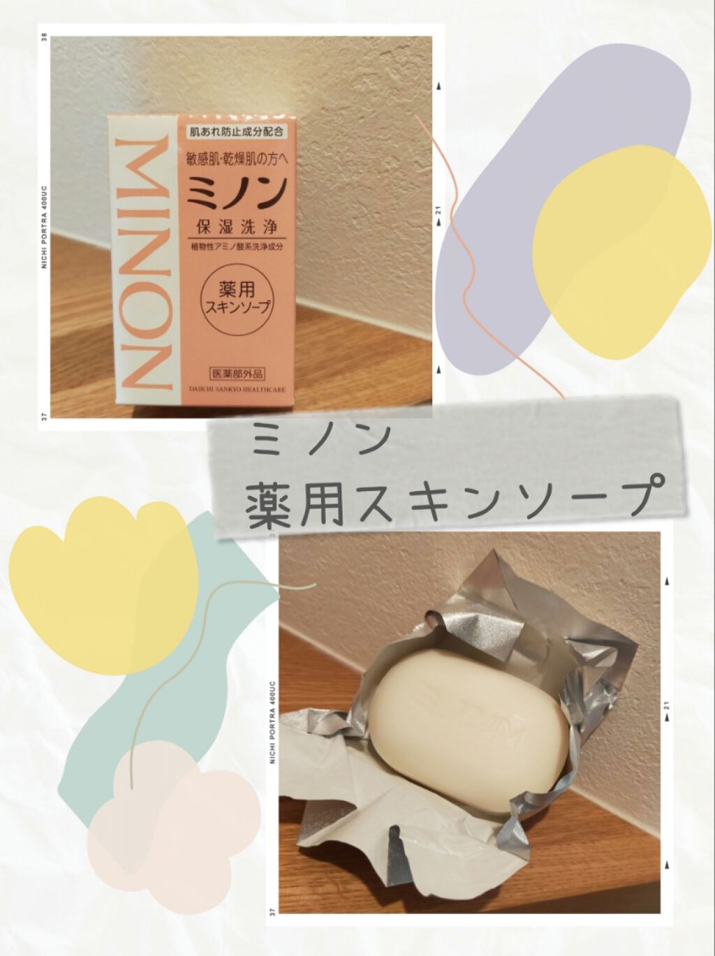 ミノン薬用スキンソープ/ミノン/洗顔石鹸を使ったクチコミ(1枚目)