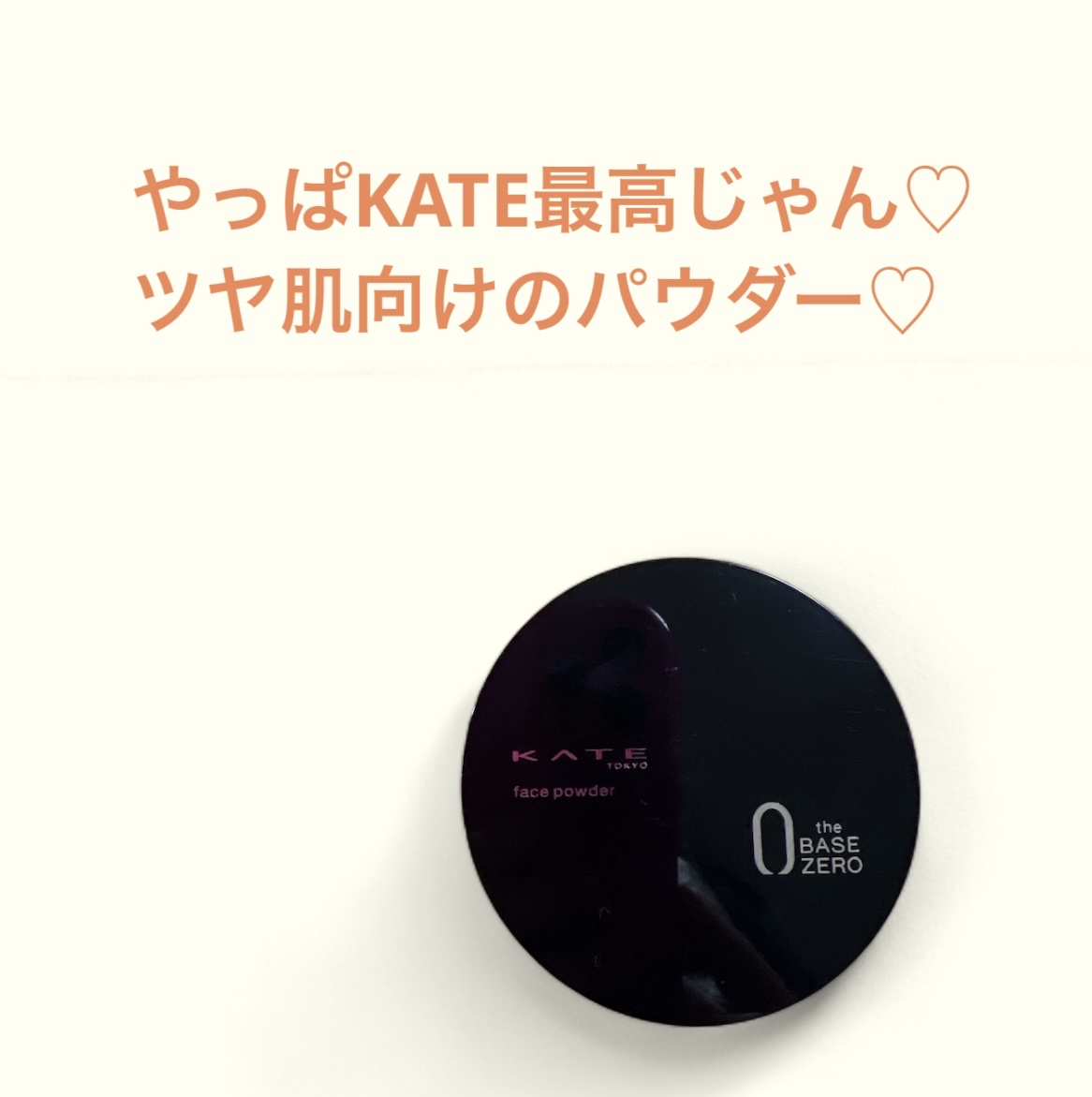 ケイト フェイスパウダーZ/KATE/ルースパウダーを使ったクチコミ（1枚目）