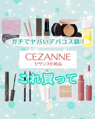 皮脂テカリ防止下地/CEZANNE/化粧下地を使ったクチコミ（1枚目）