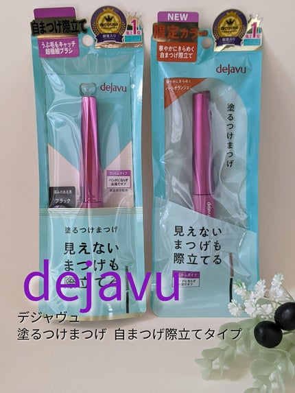 「塗るつけまつげ」自まつげ際立てタイプ/デジャヴュ/マスカラを使ったクチコミ(1枚目)