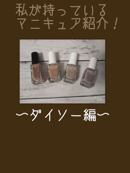 gene TOKYO ネイル/DAISO/マニキュアを使ったクチコミ(1枚目)