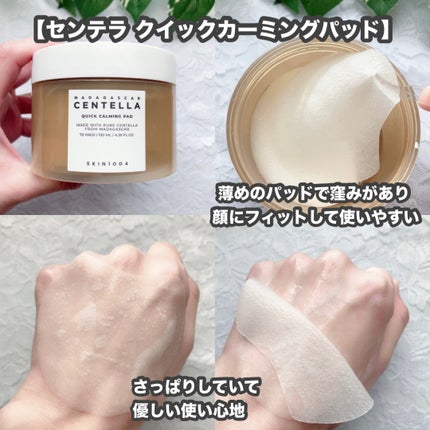 センテラ クイックカーミングパッド/SKIN1004/トナーパッドを使ったクチコミ(4枚目)