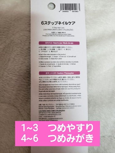 6ステップネイルケア/DAISO/ネイル用品を使ったクチコミ（2枚目）