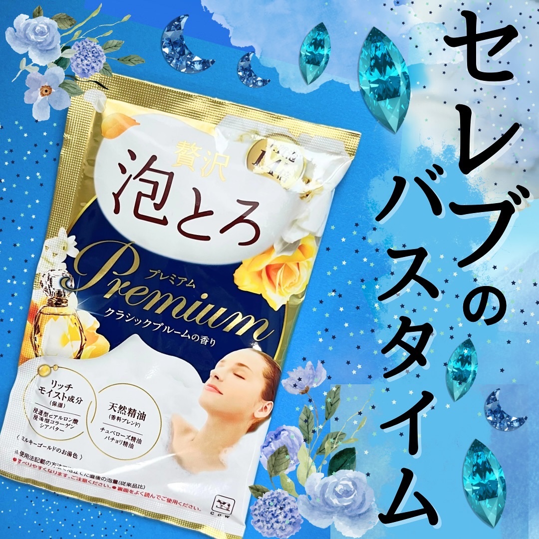 贅沢泡とろ プレミアム 入浴料 クラシックブルームの香り/お湯物語/保湿系入浴剤を使ったクチコミ（1枚目）