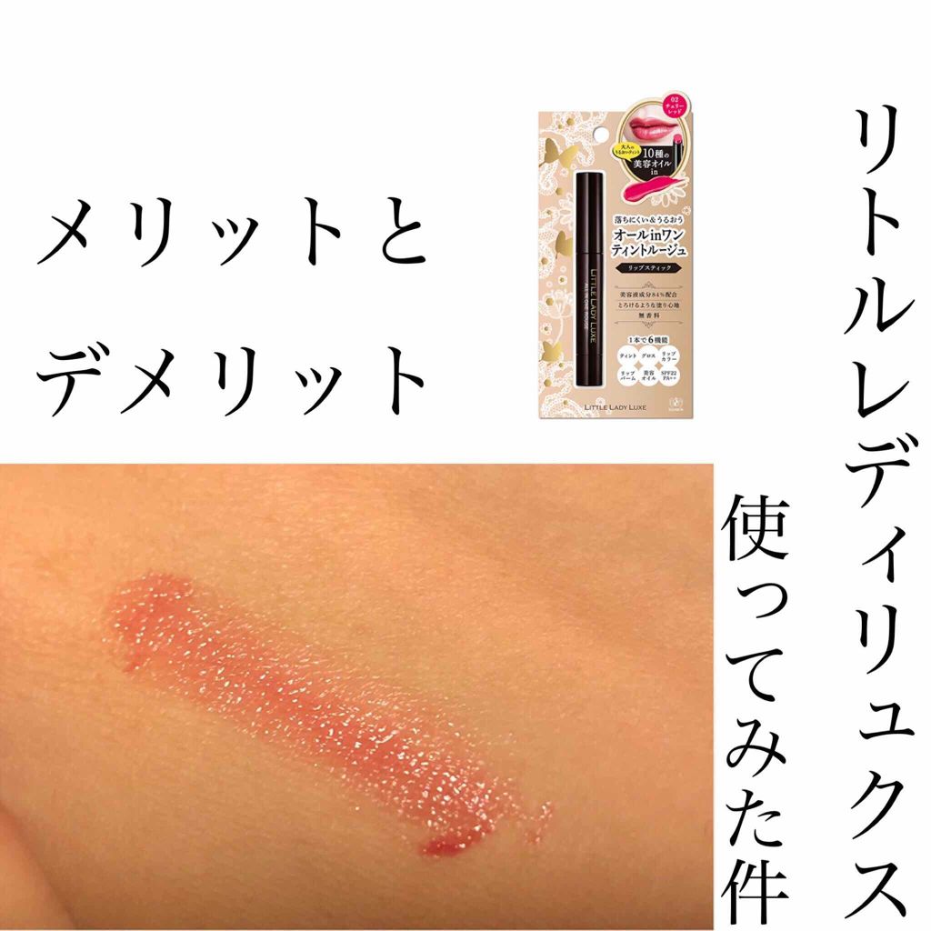 オールインワンルージュ/リトルレディ リュクス/リップグロスを使ったクチコミ(1枚目)