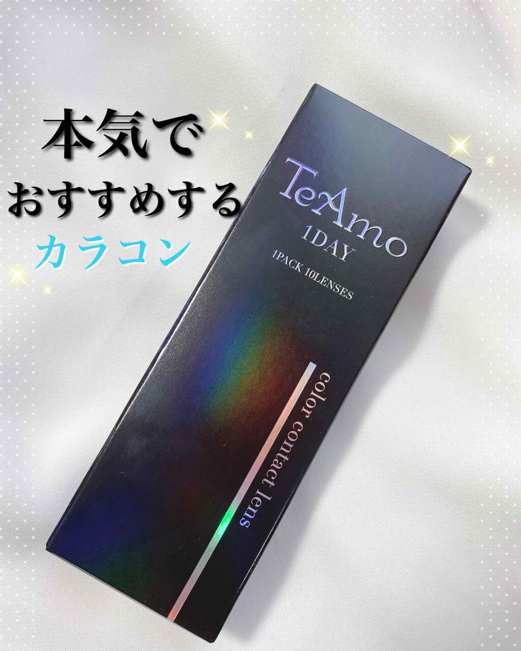 TeAmo 1DAY/TeAmo/ワンデー(1DAY)カラコンを使ったクチコミ(1枚目)