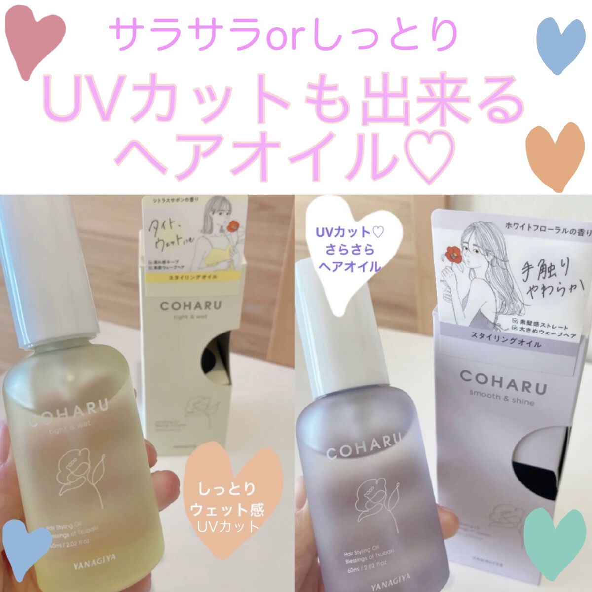 スタイリングオイル＜スムース&シャイン＞/COHARU/ヘアオイルを使ったクチコミ（1枚目）
