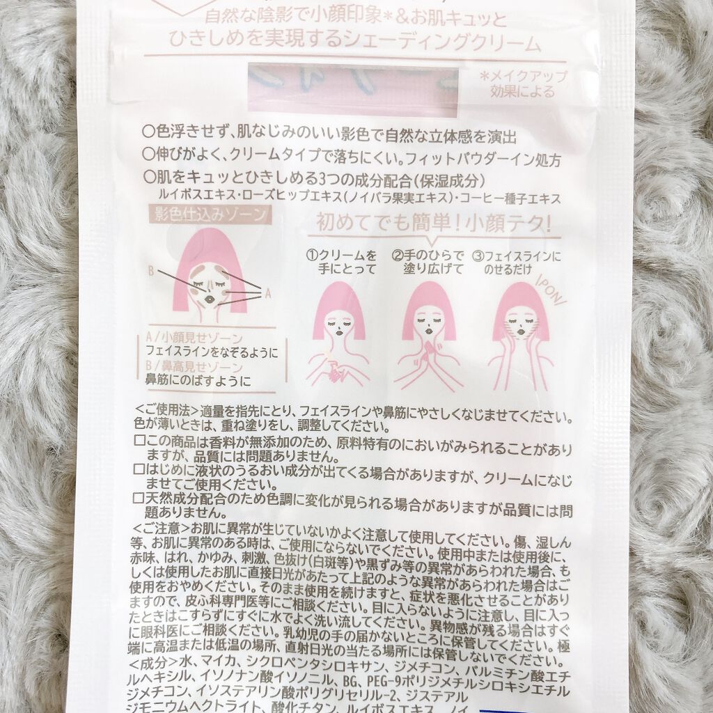 立体感クリーム/ベビーピンク/シェーディングを使ったクチコミ（2枚目）
