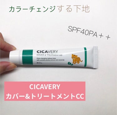 カバー&トリートメントCC GR/シカバリー/CCクリームを使ったクチコミ（1枚目）