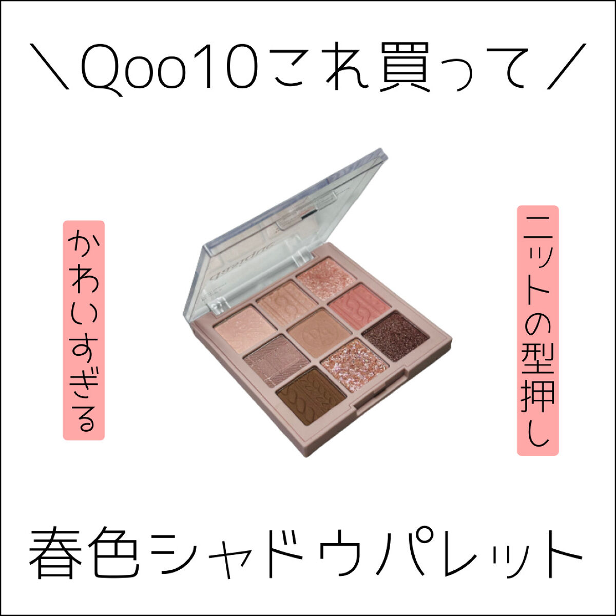 シャドウパレット/dasique/アイシャドウパレットを使ったクチコミ（1枚目）