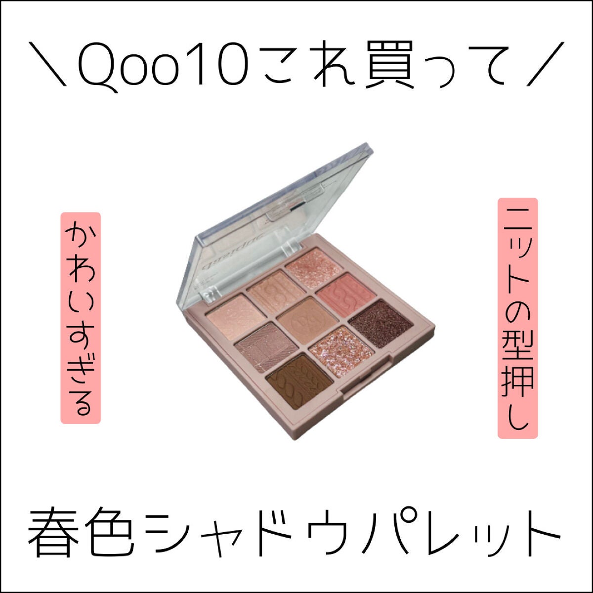 シャドウパレット/dasique/アイシャドウパレットを使ったクチコミ(1枚目)