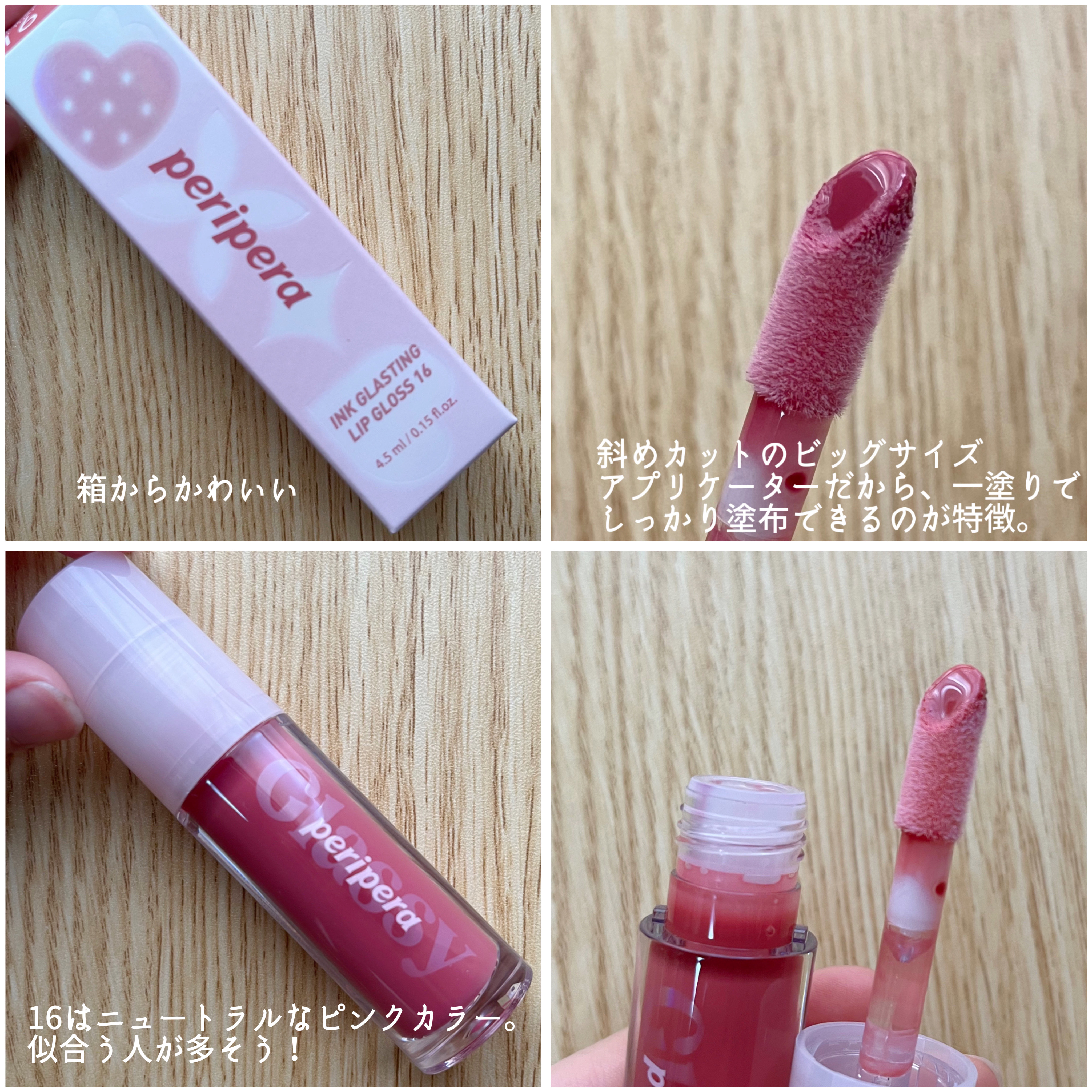 インク グラスティング リップ グロス/PERIPERA/リップグロスを使ったクチコミ（2枚目）