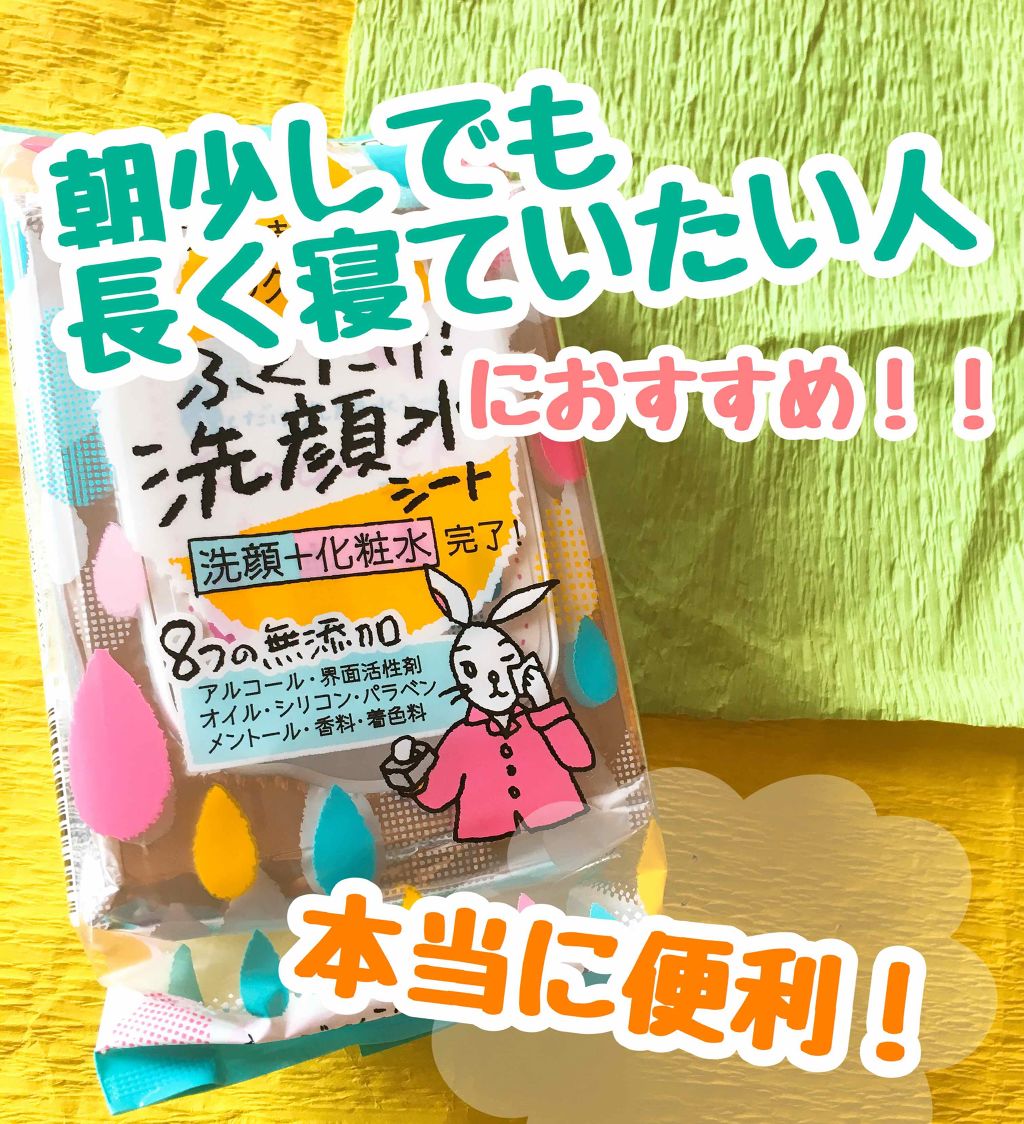 ふくだけ洗顔水シート/ラクイック/化粧水を使ったクチコミ（1枚目）
