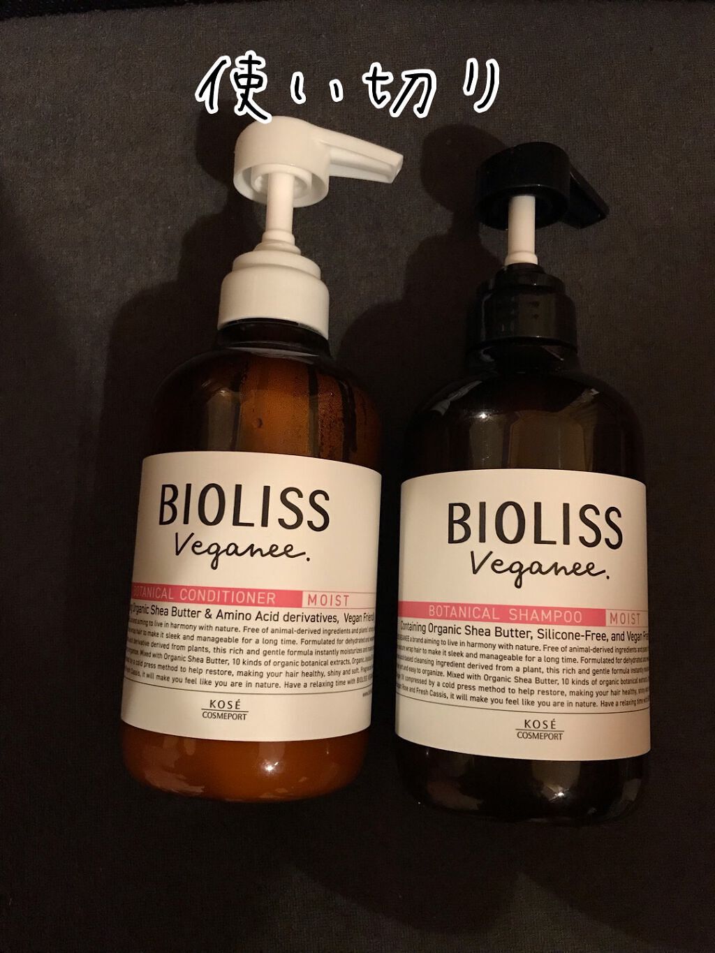 ボタニカル シャンプー／ヘアコンディショナー（モイスト）/ビオリス ヴィーガニー/市販シャンプーを使ったクチコミ（1枚目）