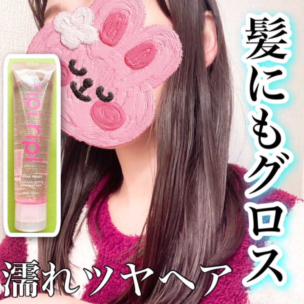 リピリピ ヘアグロス/ripi ripi/ヘアワックス・クリームを使ったクチコミ(1枚目)