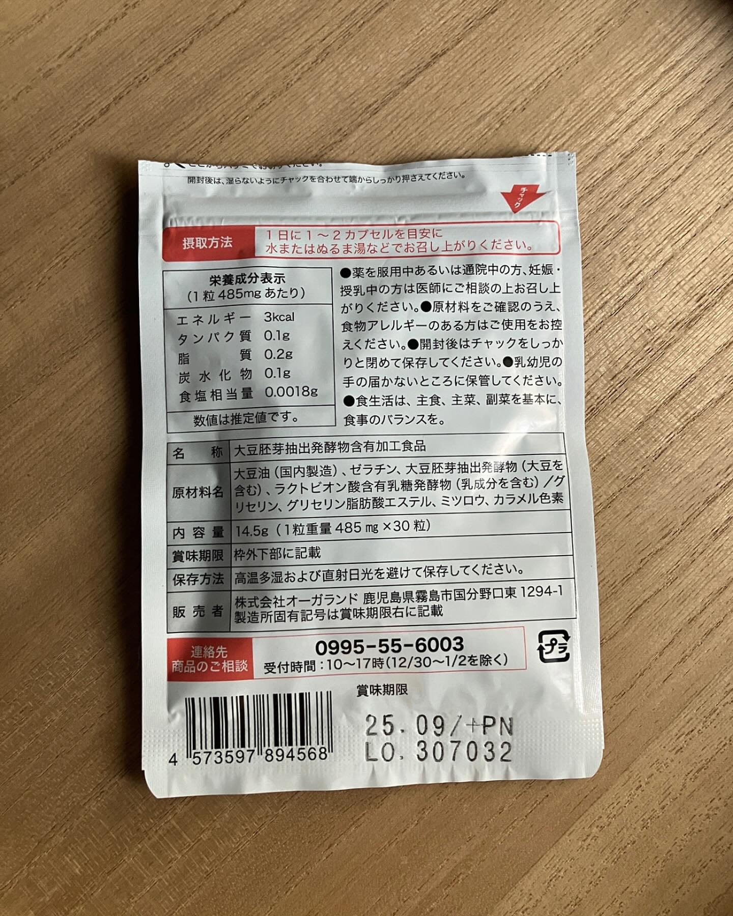 エクオールs/オーガランド/健康サプリメントを使ったクチコミ（3枚目）