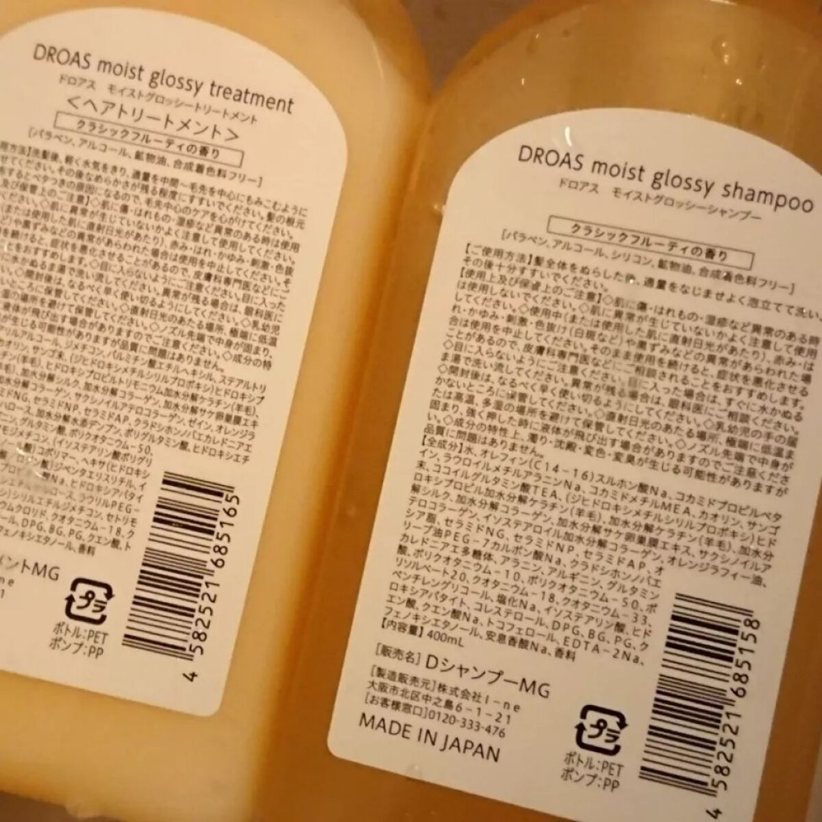 グロッシートリートメント/DROAS/シャンプー・コンディショナーを使ったクチコミ（3枚目）