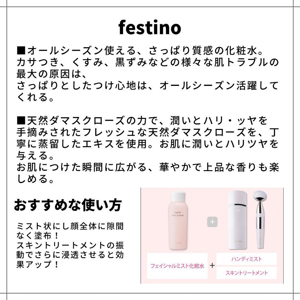 Fashial Mist Losion(フェイシャル ミスト化粧水)/FESTINO/ミスト状化粧水を使ったクチコミ(5枚目)