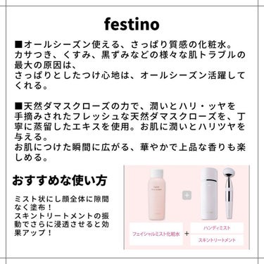 Fashial Mist Losion(フェイシャル ミスト化粧水）/FESTINO/ミスト状化粧水を使ったクチコミ（5枚目）