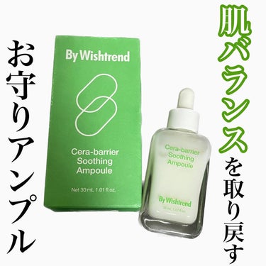 セラバリアスージングアンプル/By Wishtrend/美容液を使ったクチコミ（1枚目）