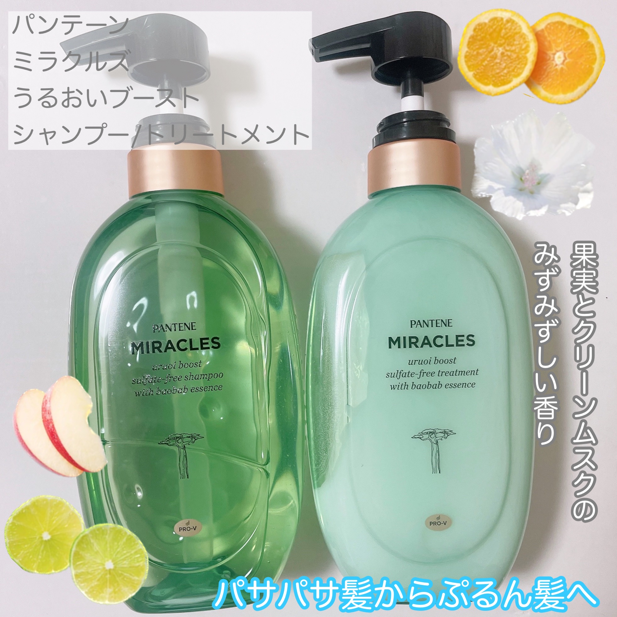 ミラクルズ うるおいブースト シャンプー/トリートメント/パンテーン/市販シャンプーを使ったクチコミ（2枚目）