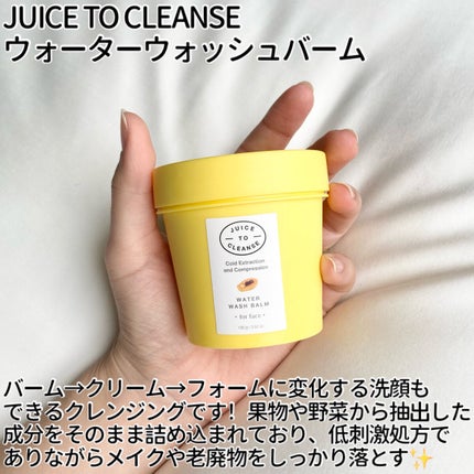 ウォーターウォッシュバーム/JUICE TO CLEANSE/スクラブ・ゴマージュを使ったクチコミ(2枚目)