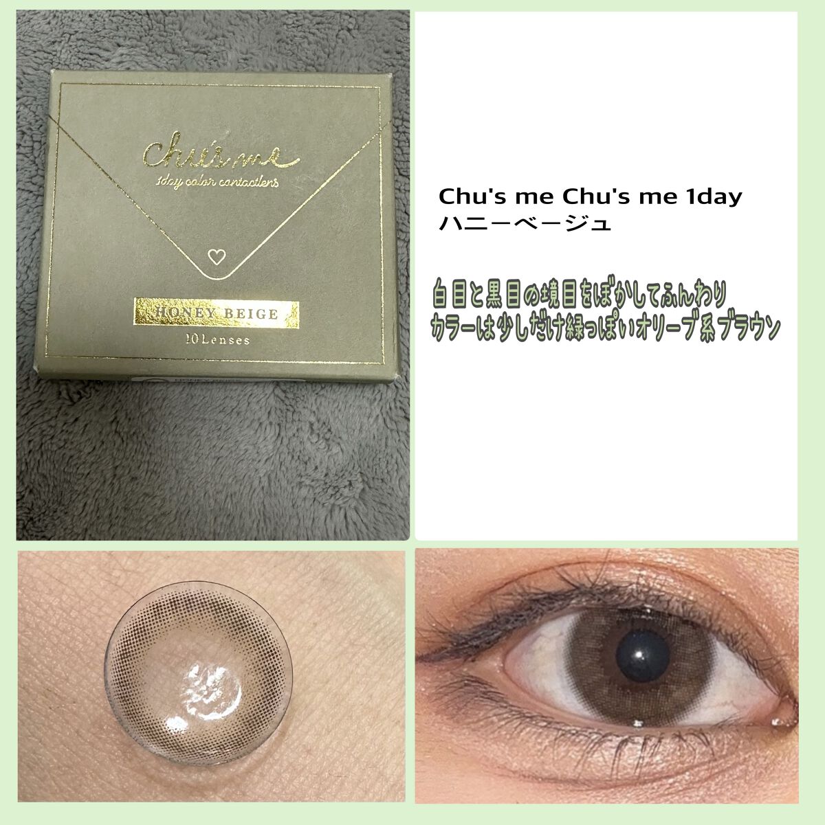 Chu's me 1day/Chu's me/ワンデー（１DAY）カラコンを使ったクチコミ（1枚目）