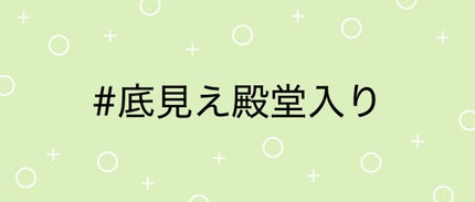を使ったクチコミ(2枚目)
