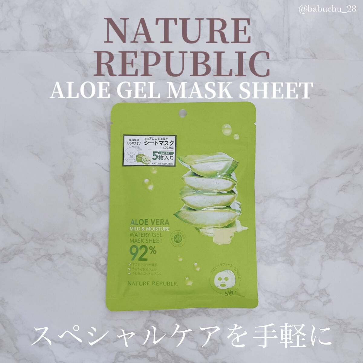 マイルド＆モイスチャーアロエジェルシートマスク/ネイチャーリパブリック/シートマスク・パックを使ったクチコミ（1枚目）