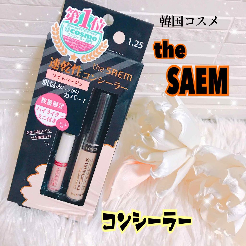 カバーパーフェクション チップコンシーラー/the SAEM/リキッドコンシーラーを使ったクチコミ(1枚目)